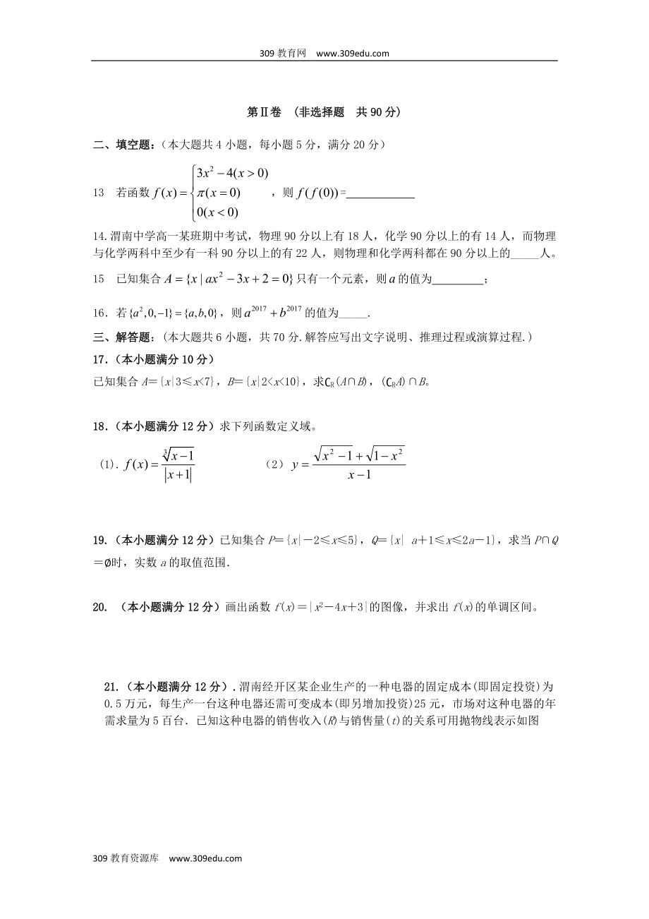 陕西省渭南中学202X高一数学上学期教学质量检测月考试题（1）.doc