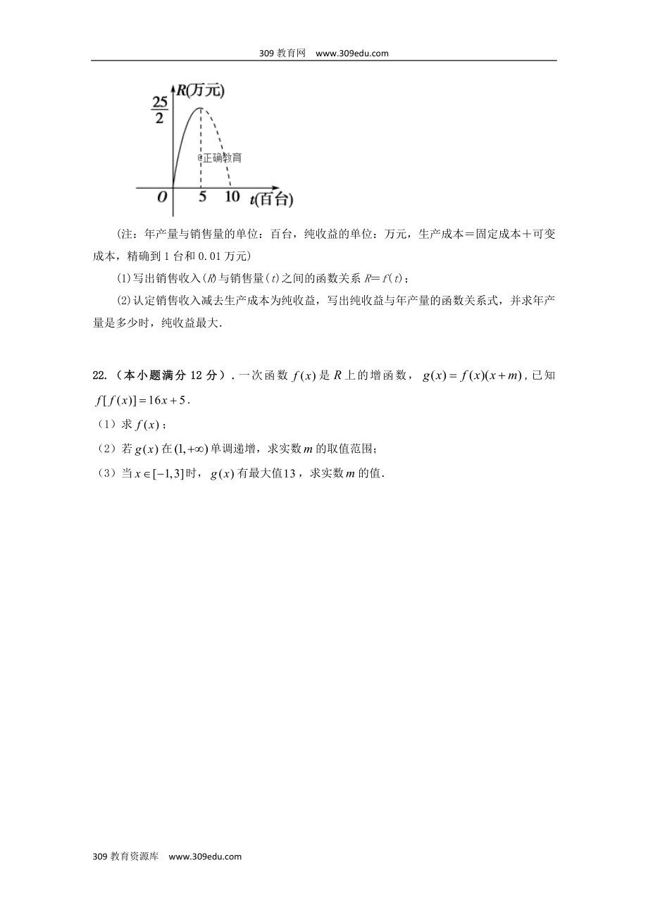 陕西省渭南中学202X高一数学上学期教学质量检测月考试题（1）.doc