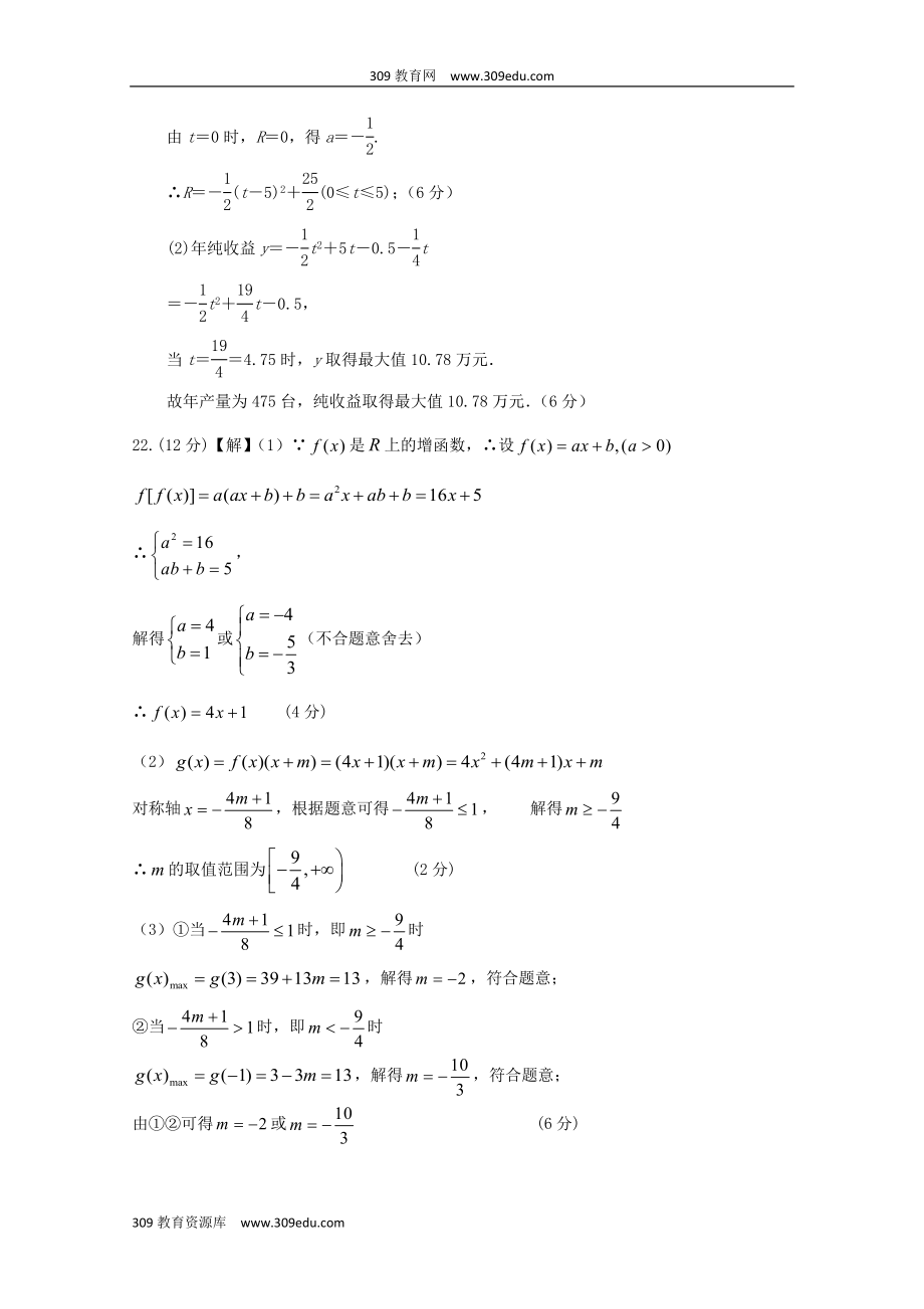 陕西省渭南中学202X高一数学上学期教学质量检测月考试题（1）.doc