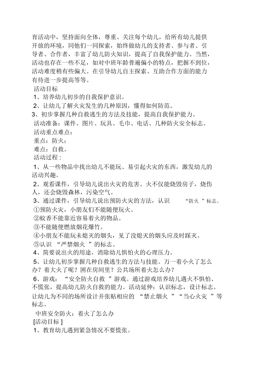 大班安全防火教育教案(2).doc