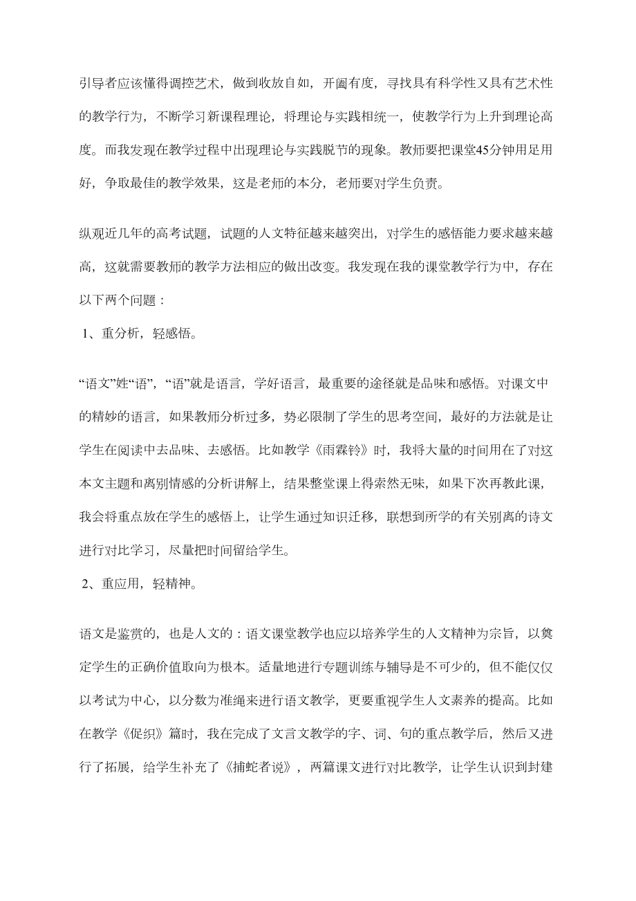 职高语文教学反思.doc