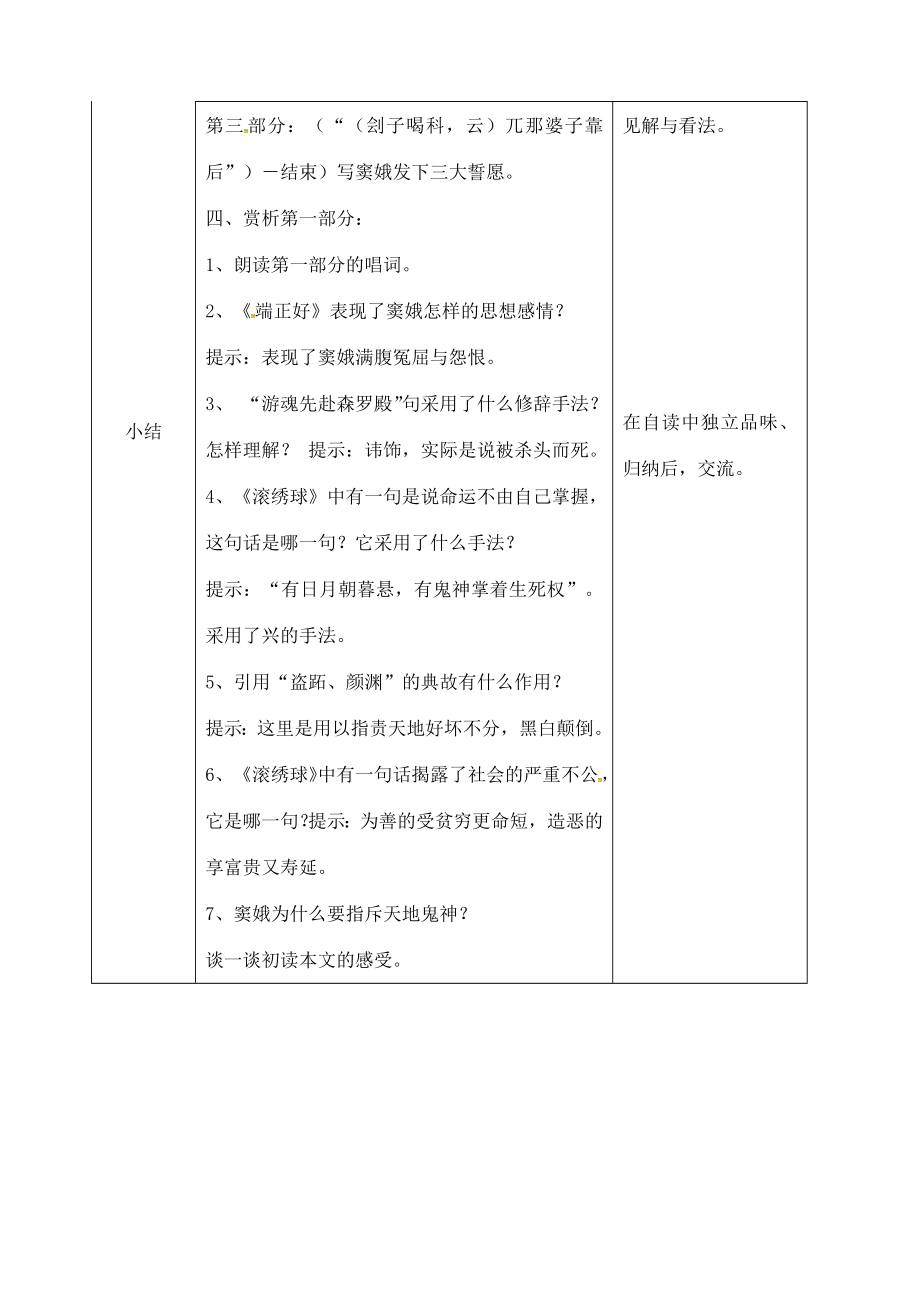 吉林省长春市九年级语文上册第六单元19窦娥冤教案1长春版长春版初中九年级上册语文教案.doc