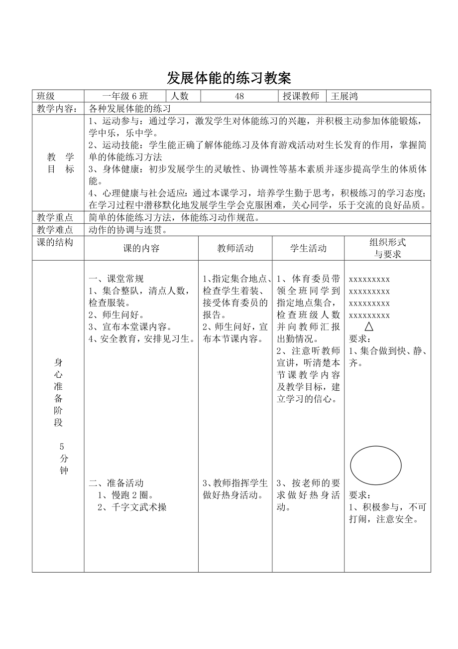 发展体能的练习教案.doc