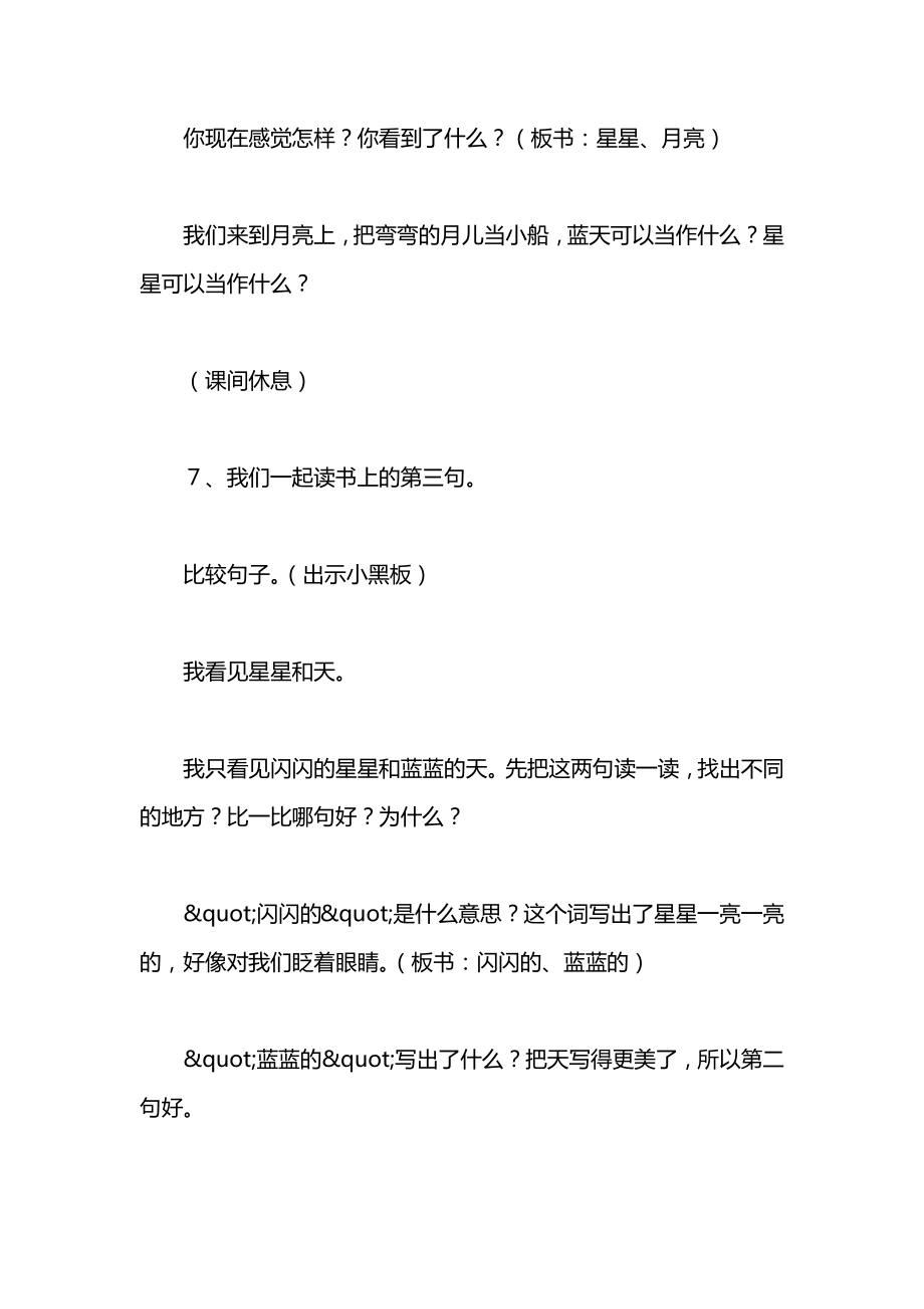 北师大版一年级语文上册教案《小小的船》第二课时教学设计之三.docx