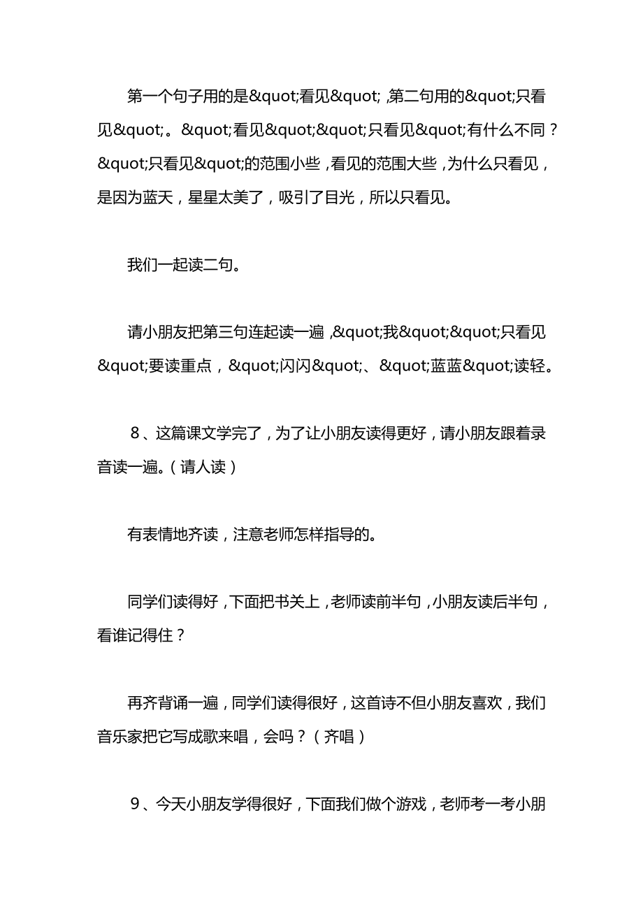 北师大版一年级语文上册教案《小小的船》第二课时教学设计之三.docx