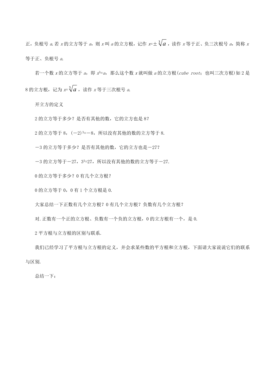 八年级数学上立方根教案北师大版.doc