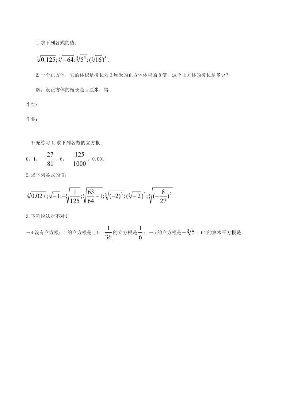 八年级数学上立方根教案北师大版.doc