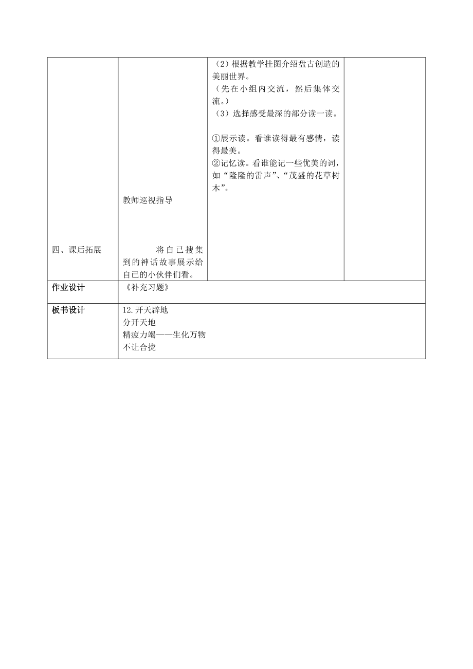 四年级语文上册开天辟地3教案苏教版.doc