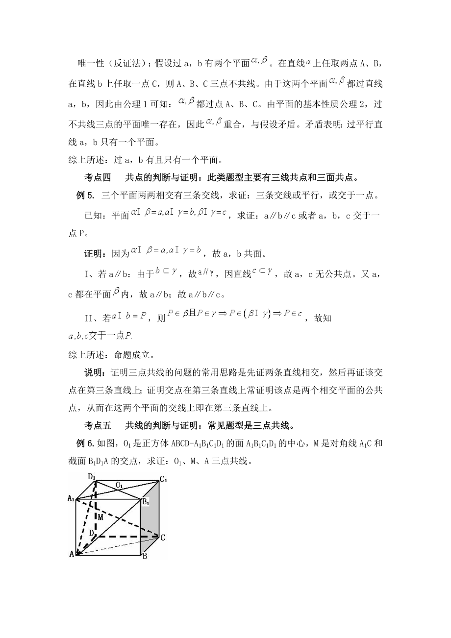 北师大版高中数学必修21.4《空间图形的基本关系与公理》参考教案.doc