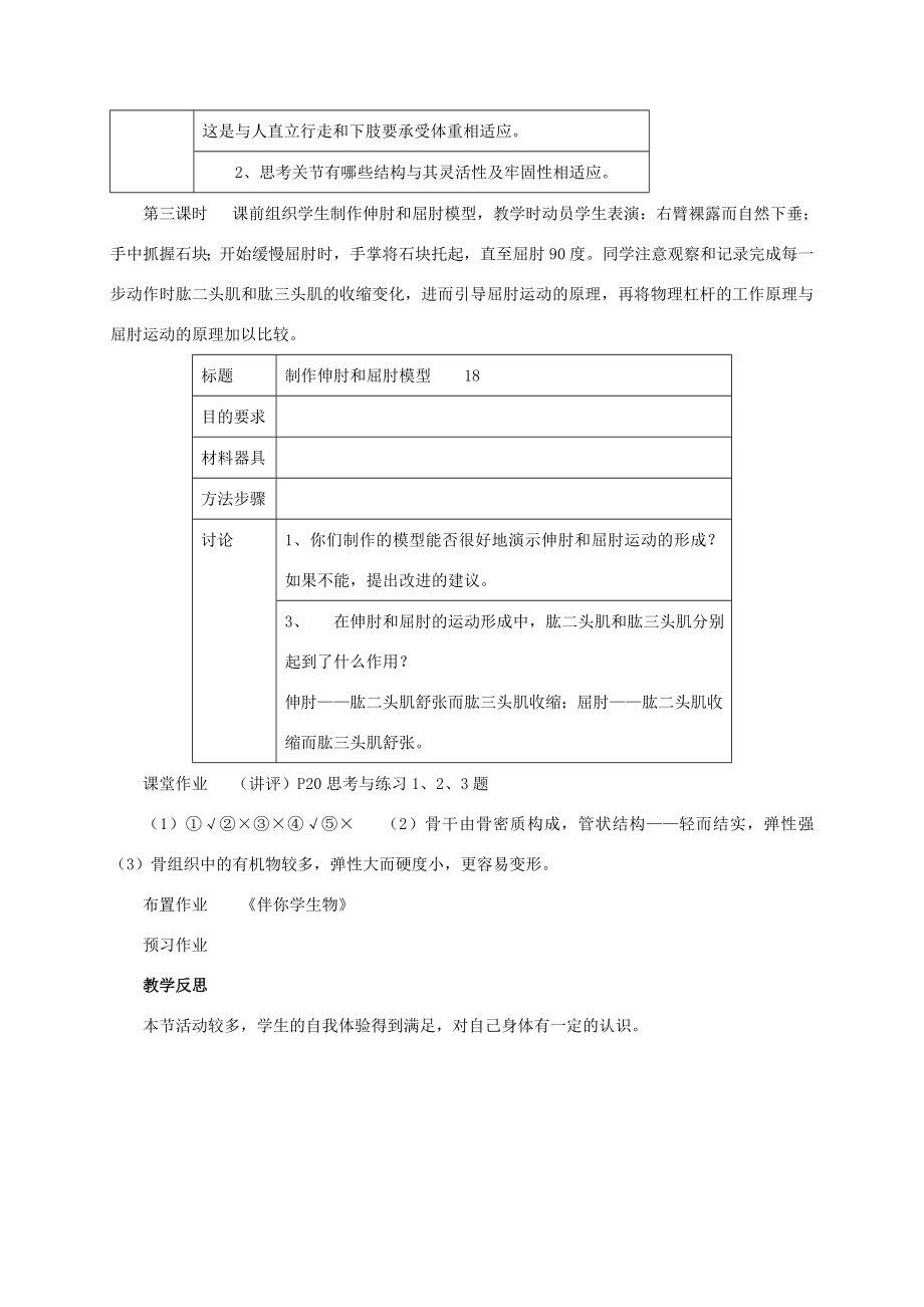 八年级生物上册5.15.2动物运动的形成教案北师大版北师大版初中八年级上册生物教案.doc