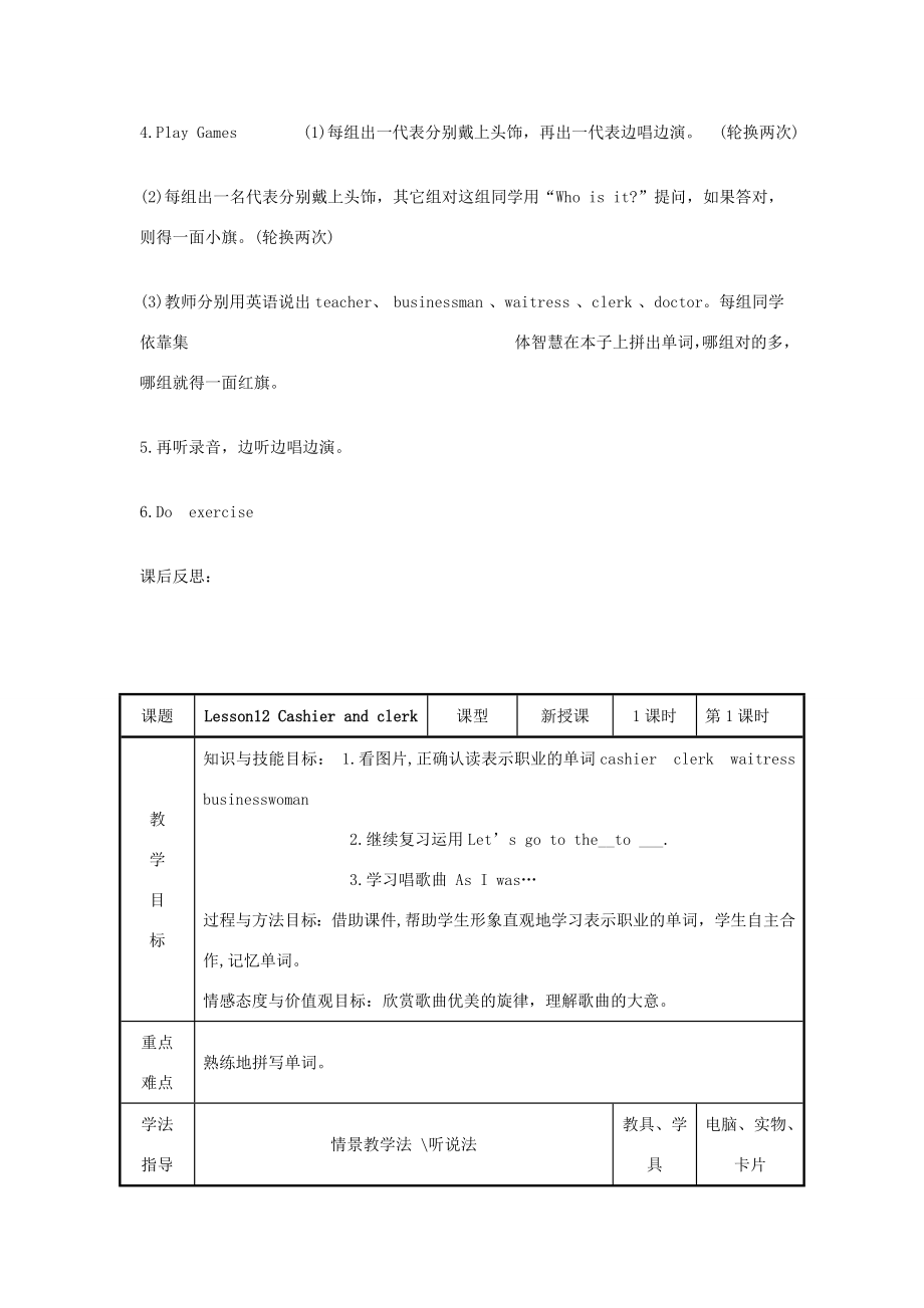 四年级英语上册unit2Lesson12Cashierandclerk教案2篇冀教版冀教版小学四年级上册英语教案.doc