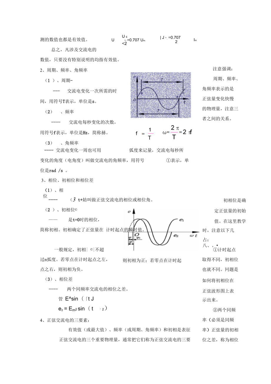 单相交流电教案.doc