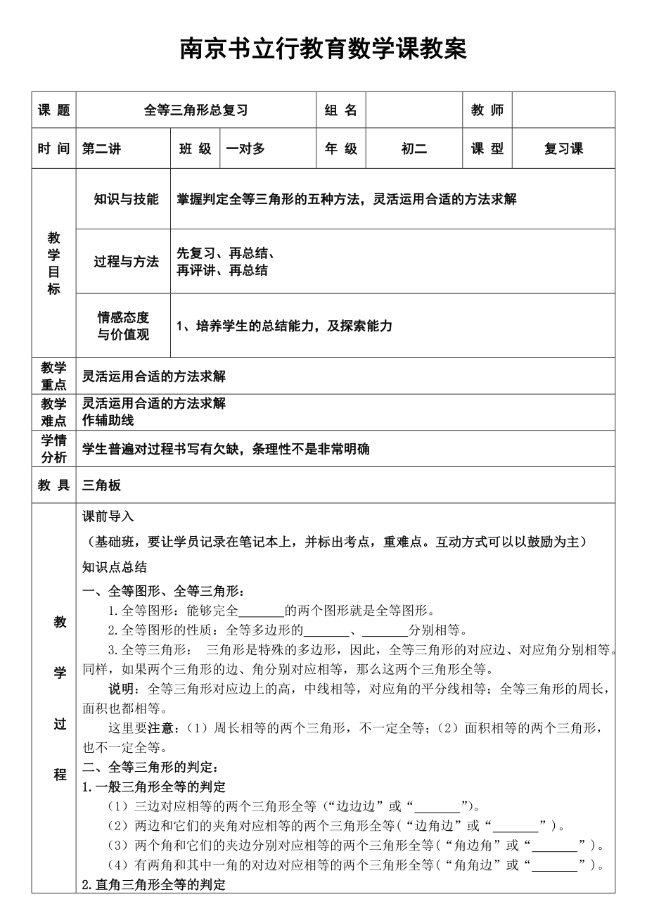 全等三角形复习课教案(2).doc