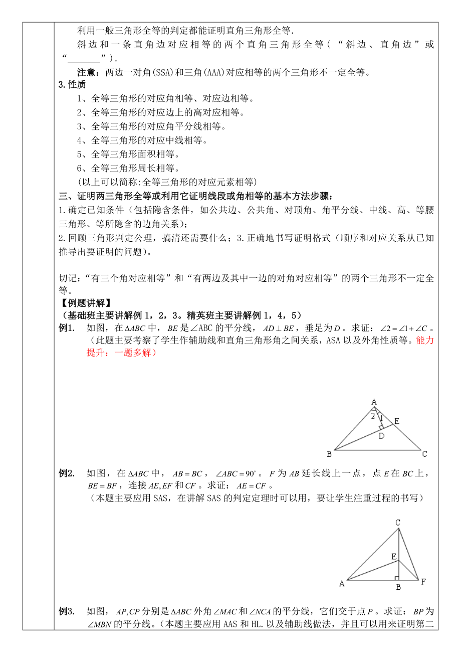 全等三角形复习课教案(2).doc