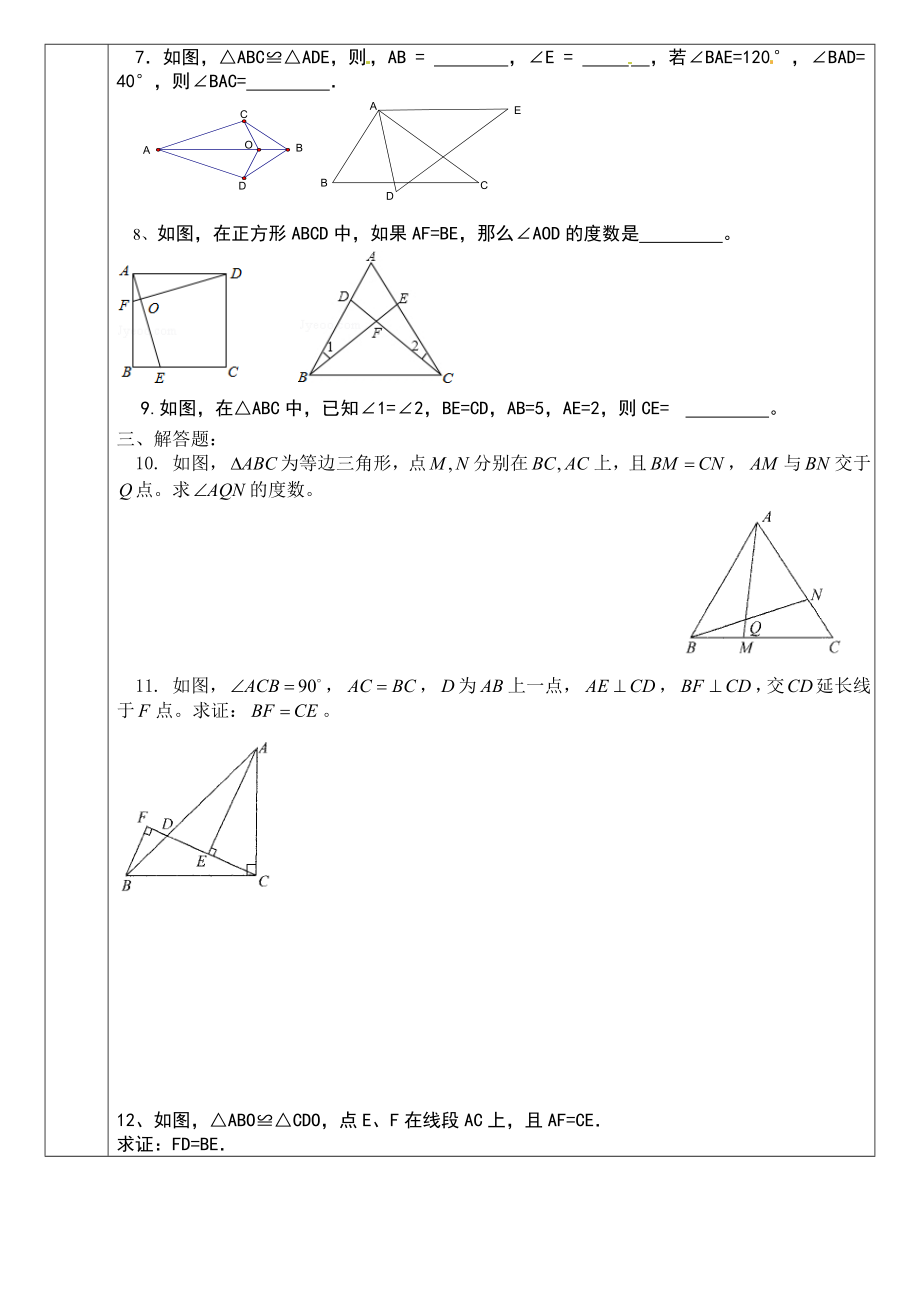 全等三角形复习课教案(2).doc