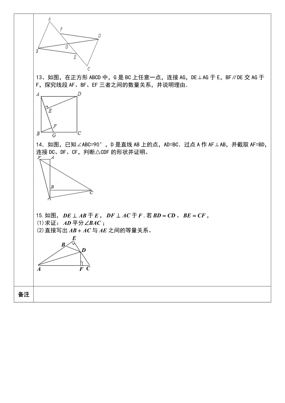 全等三角形复习课教案(2).doc