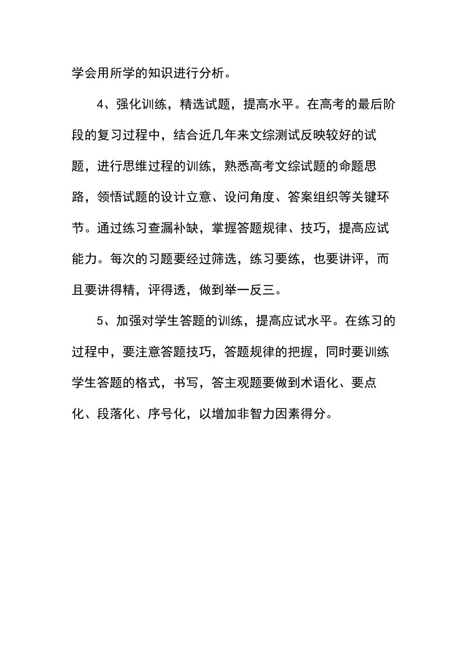 高三政治教学工作计划.docx