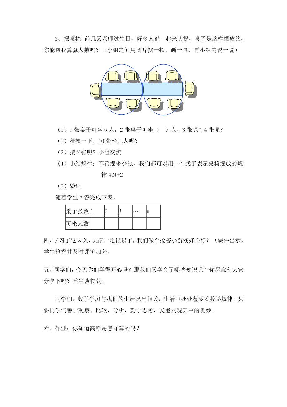 数学北师大版六年级下册教学设计.doc