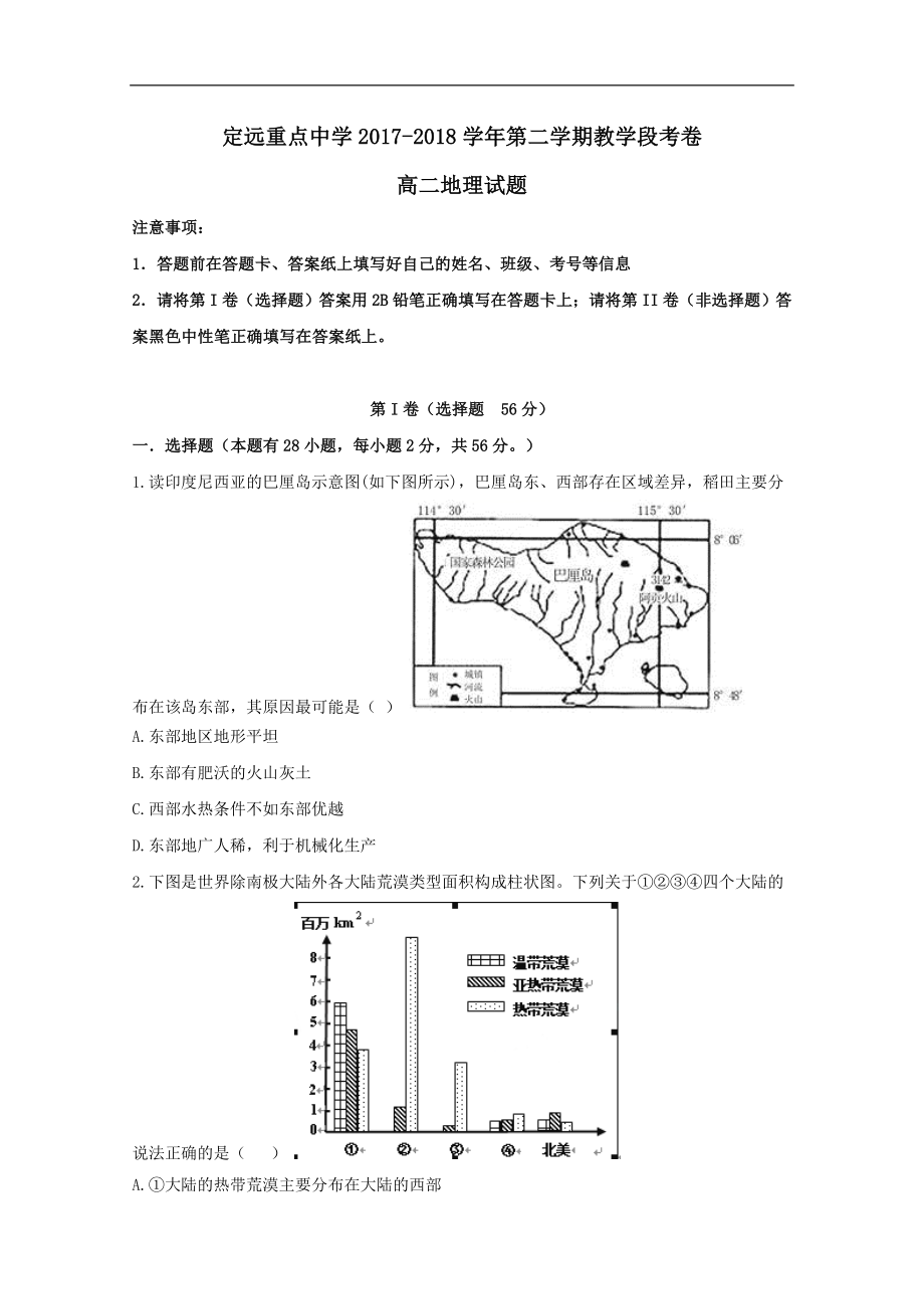 安徽省定远重点中学202X高二第二学期教学段考地理试卷.doc