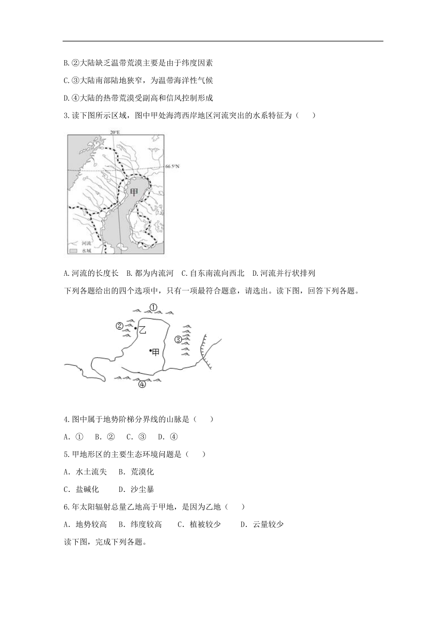 安徽省定远重点中学202X高二第二学期教学段考地理试卷.doc