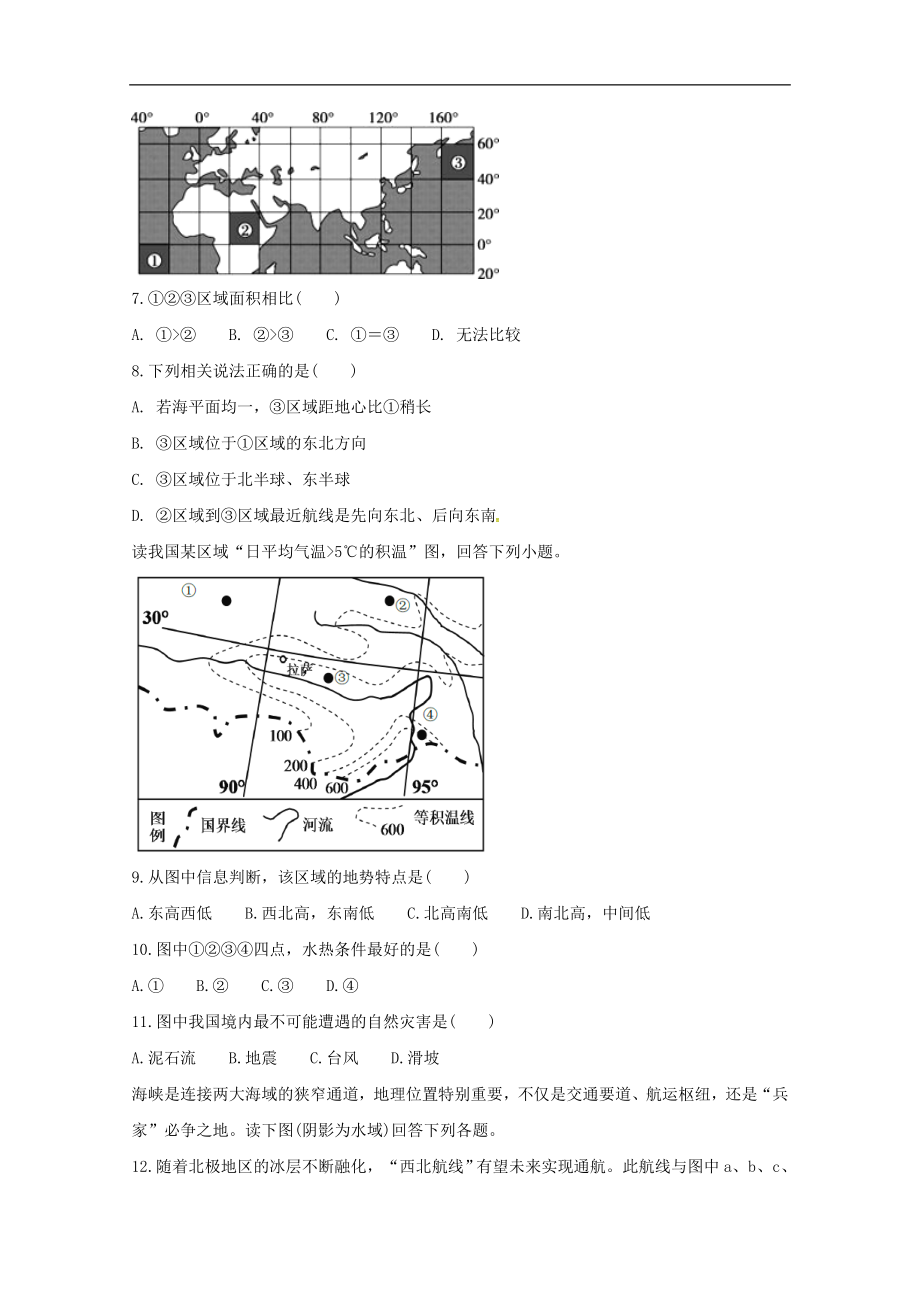 安徽省定远重点中学202X高二第二学期教学段考地理试卷.doc