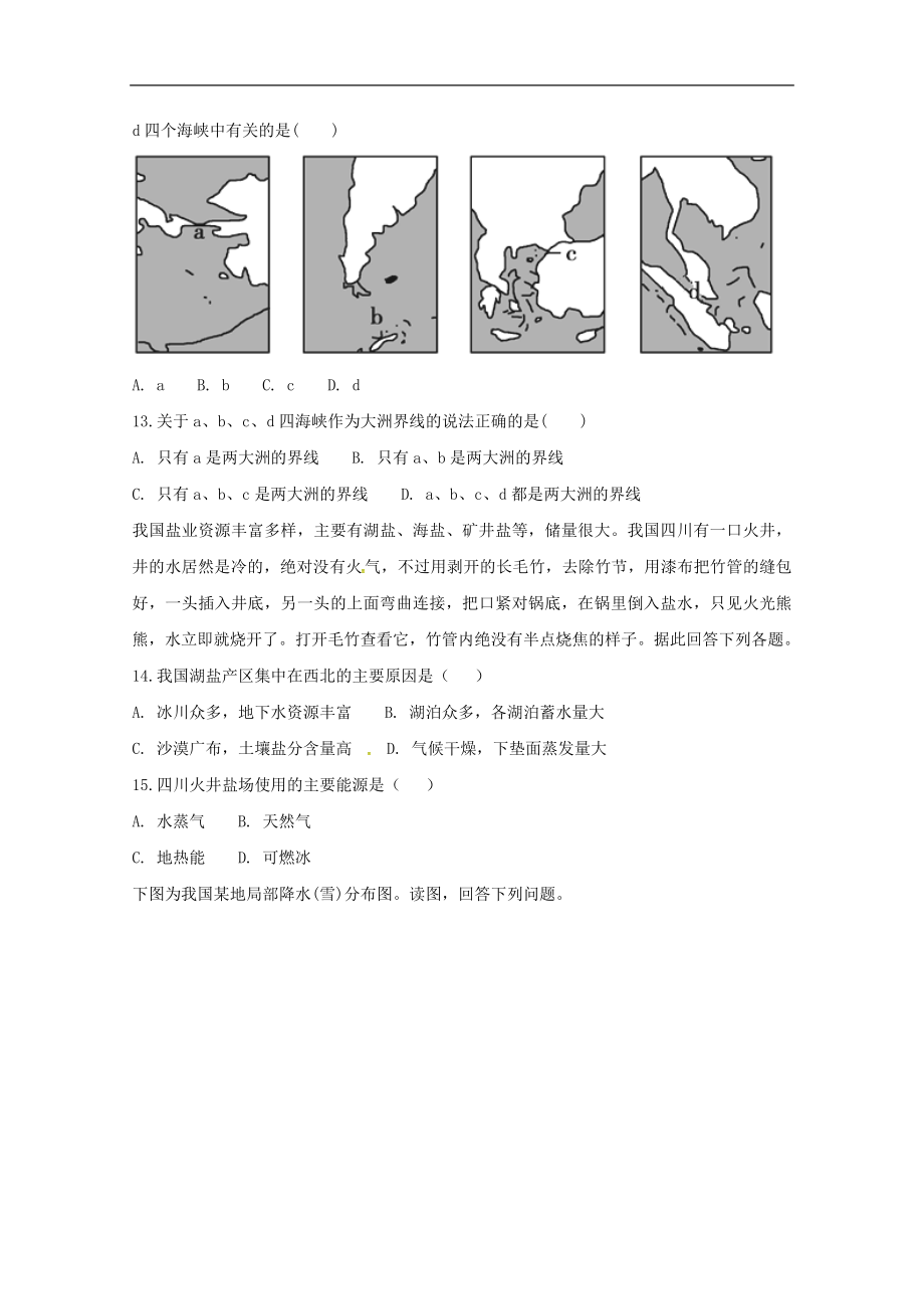 安徽省定远重点中学202X高二第二学期教学段考地理试卷.doc