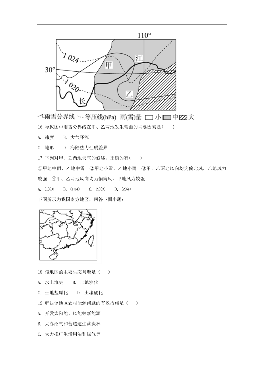 安徽省定远重点中学202X高二第二学期教学段考地理试卷.doc