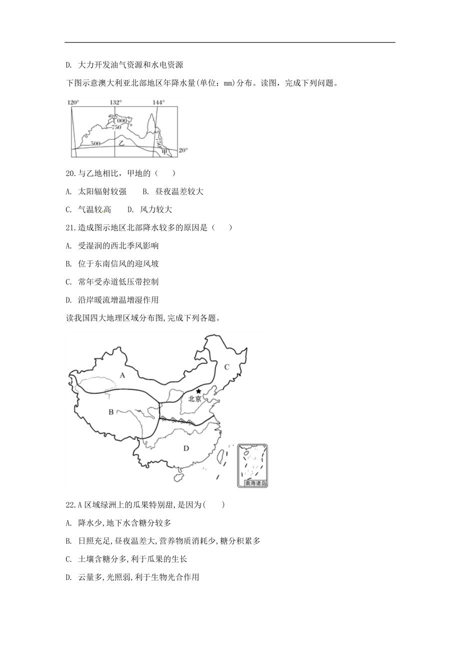 安徽省定远重点中学202X高二第二学期教学段考地理试卷.doc