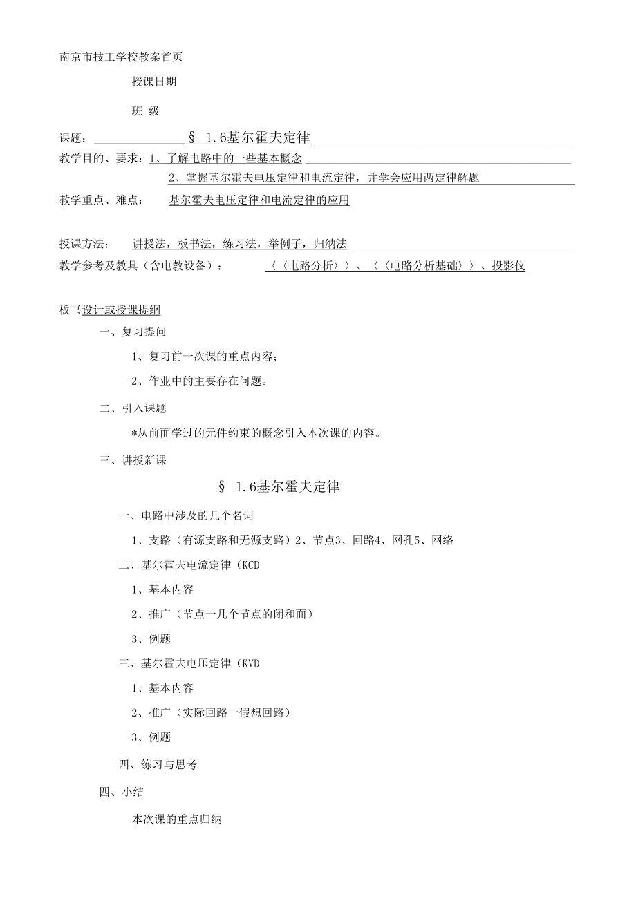 基尔霍夫定律教案(3).doc