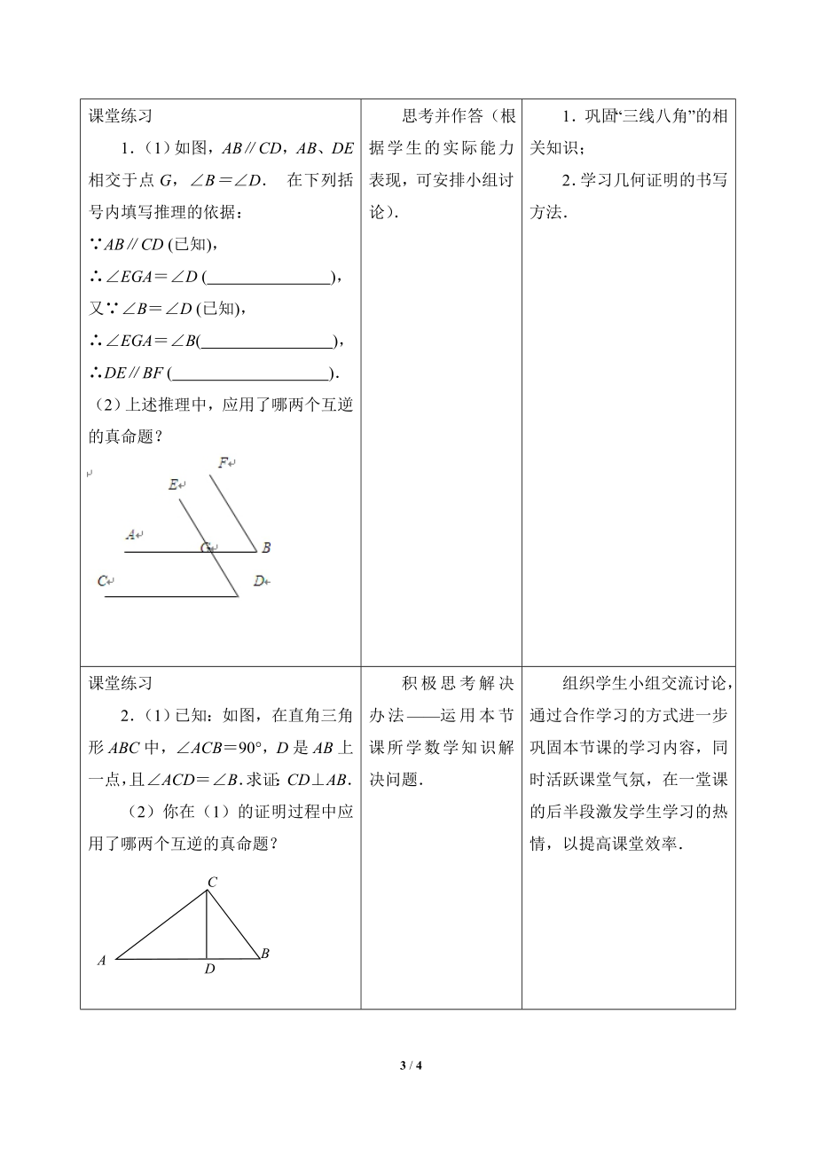 最新12.3《互逆命题（2）》教学设计.doc