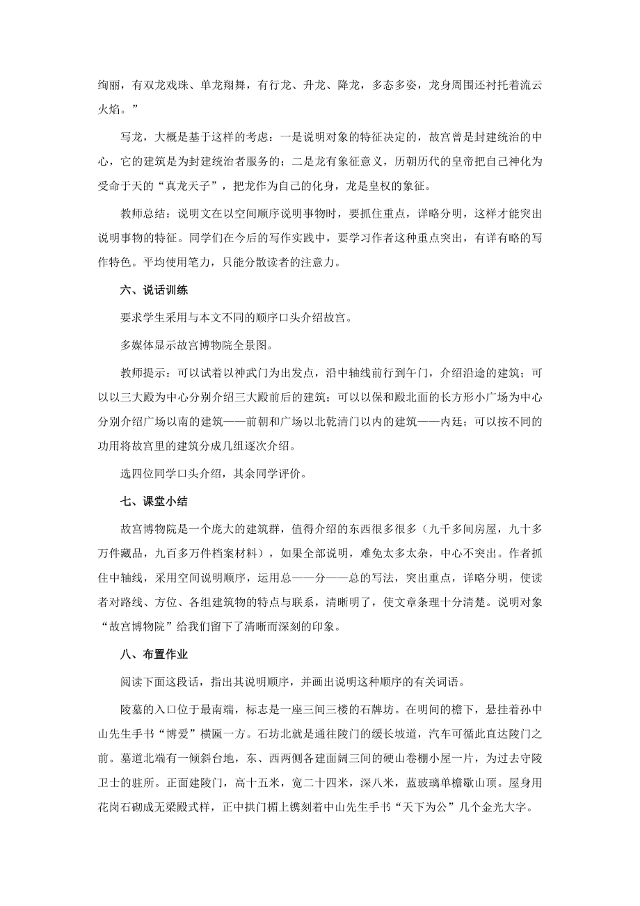 八年级语文上册第三单元14故宫博物院名师教案3人教新课标版.doc