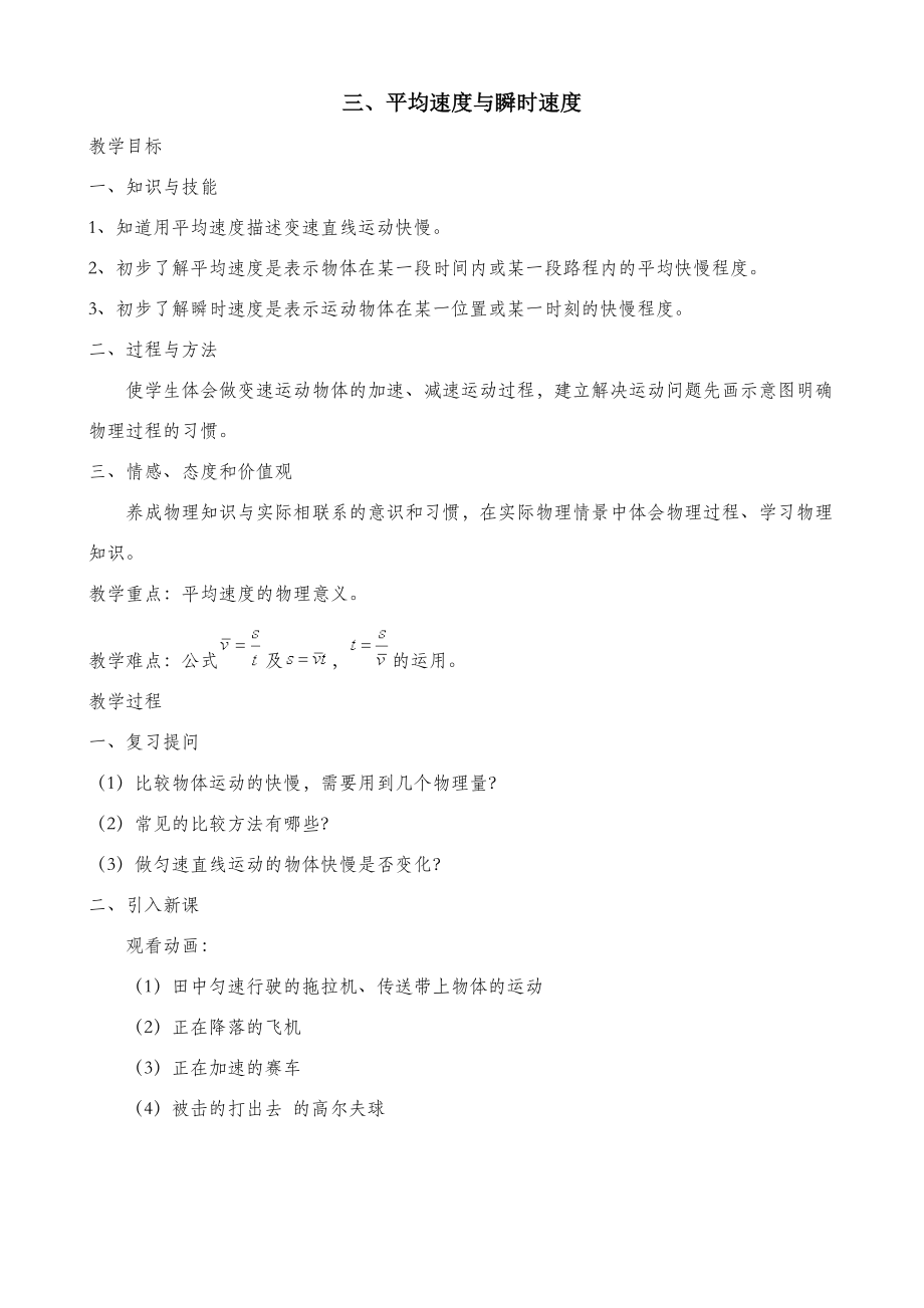 北师大版物理八年级上册3.3平均速度与瞬时速度教案.doc