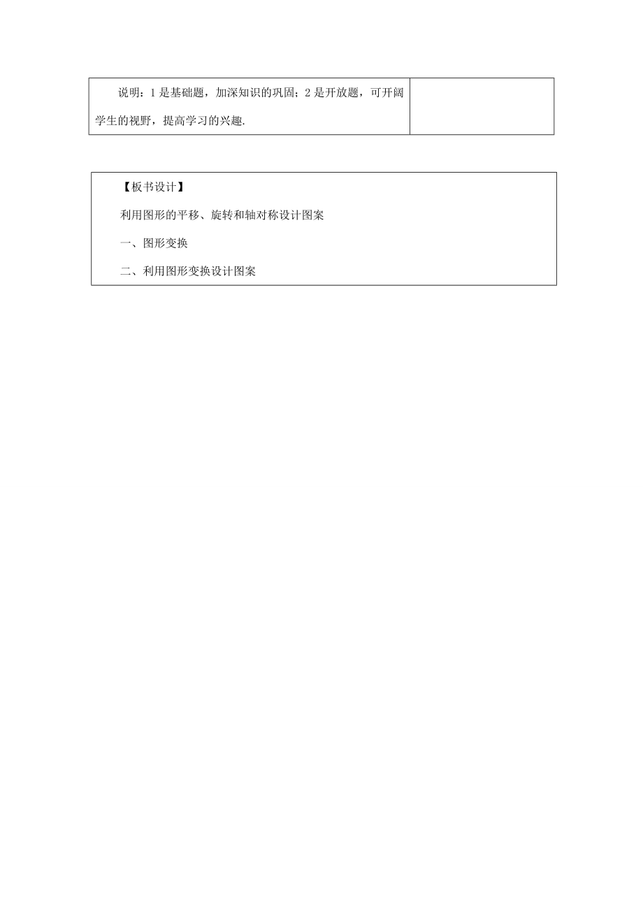 八年级数学上册16.5利用图形的平移、旋转和轴对称设计图案教案（新版）冀教版（新版）冀教版初中八年级上册数学教案.doc