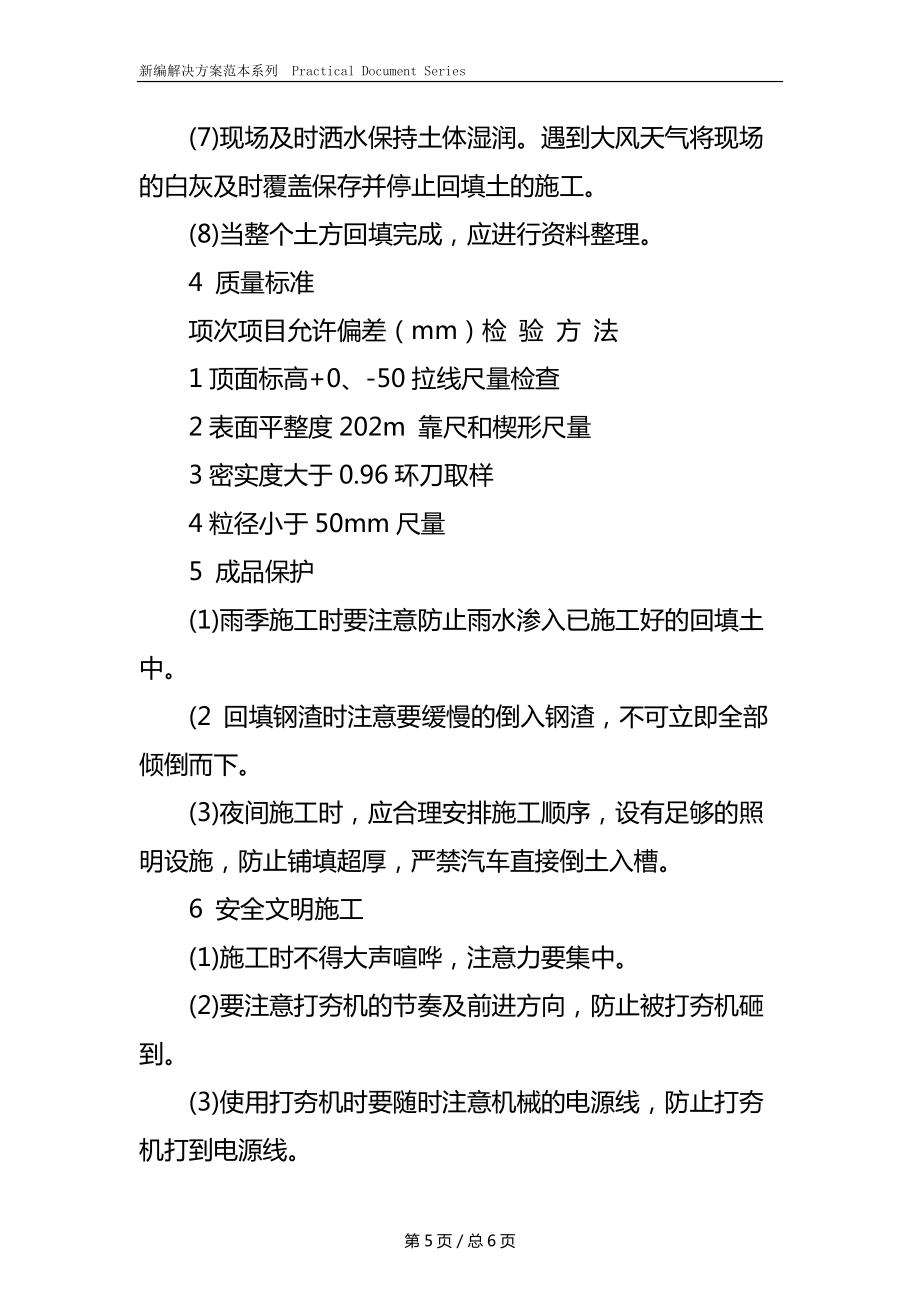 教学楼建筑土方回填施工方案(2).docx