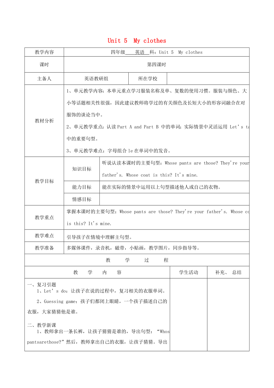 四年级英语下册Unit5Myclothes第4课时教案人教PEP版人教PEP小学四年级下册英语教案.doc