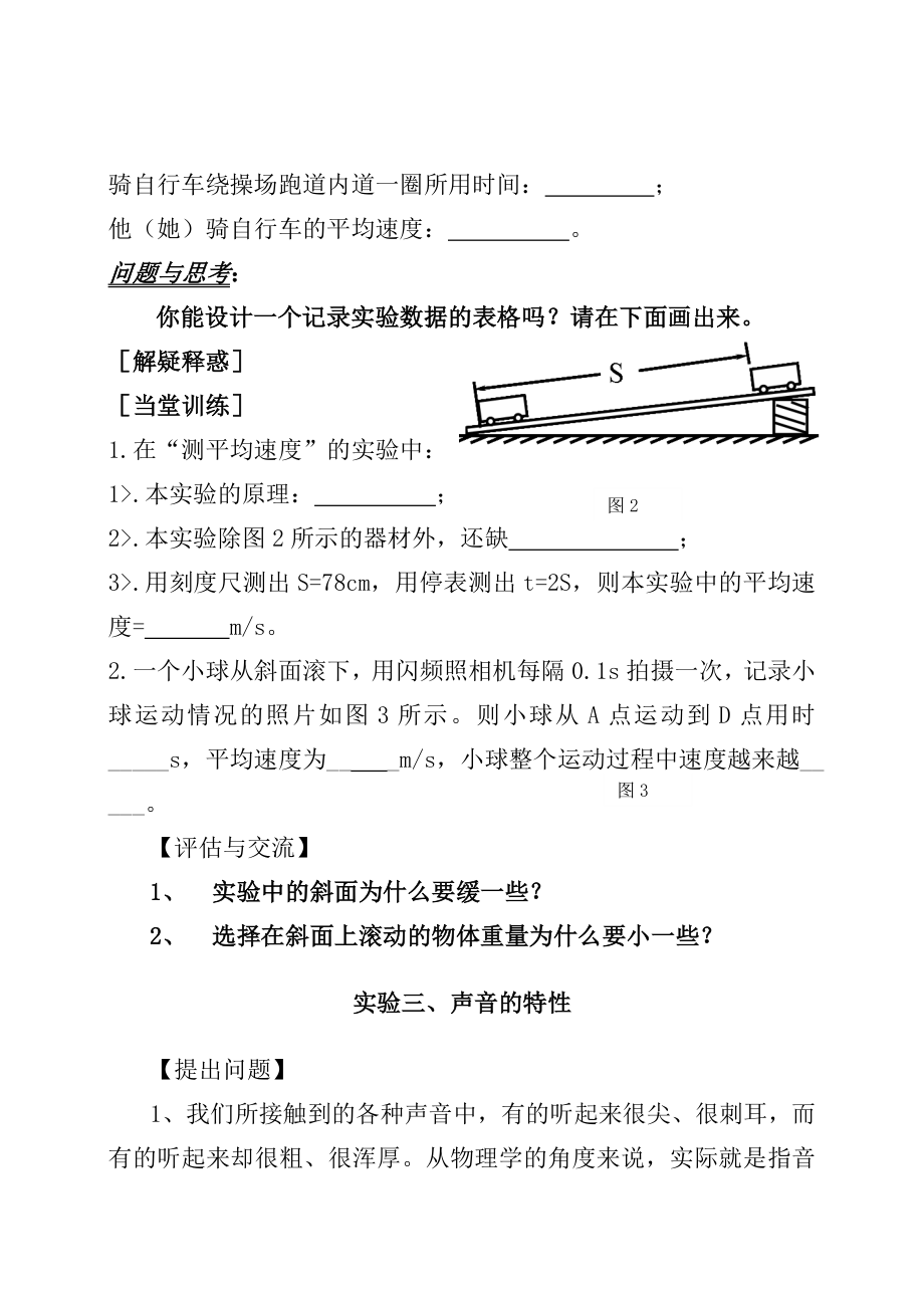 八年级物理上册实验教案.doc