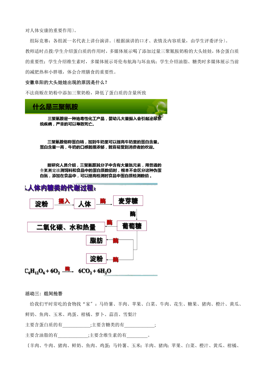 人教版化学九年级下册第十二单元课题1人类重要的营养物质教案.doc