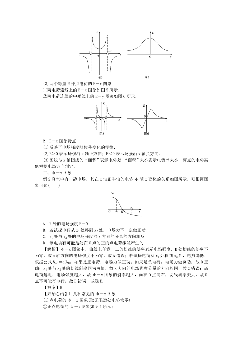 （名师导学）202X版高考物理总复习第七章专题突破（七）静电场中的图象问题教学案新人教版.docx