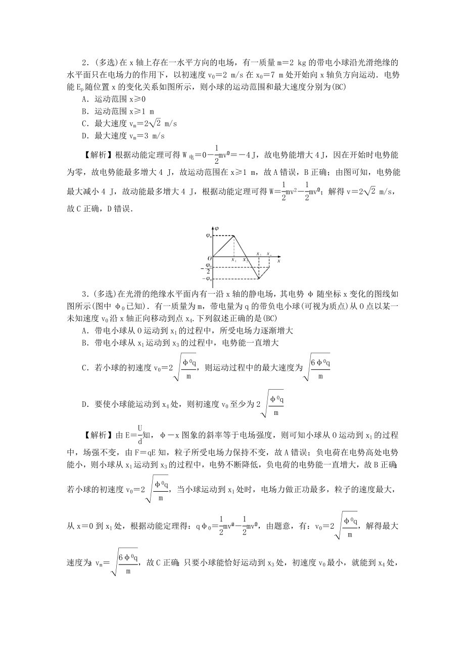 （名师导学）202X版高考物理总复习第七章专题突破（七）静电场中的图象问题教学案新人教版.docx