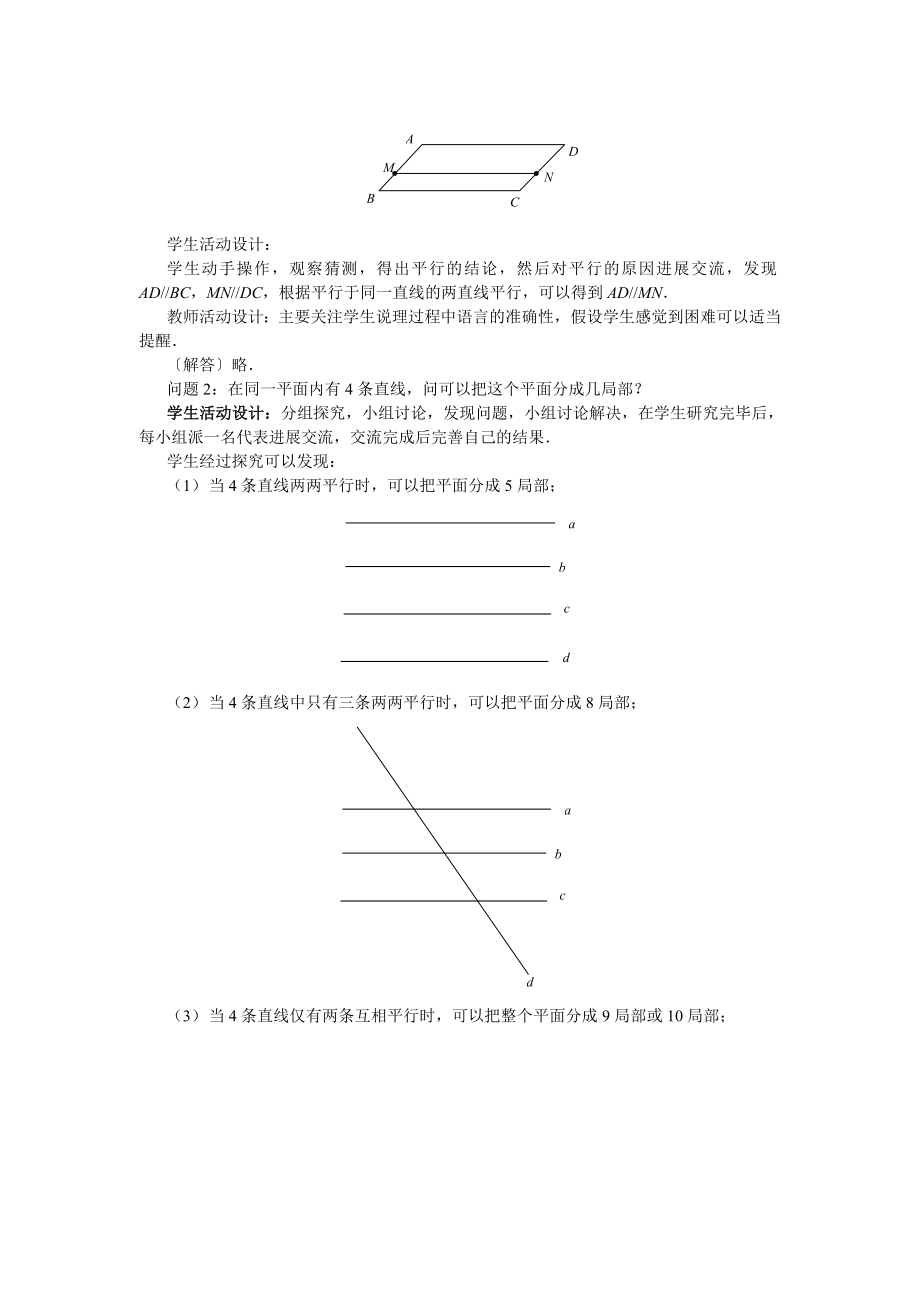 人教版数学七年级下册5.2.1平行线2教案.doc