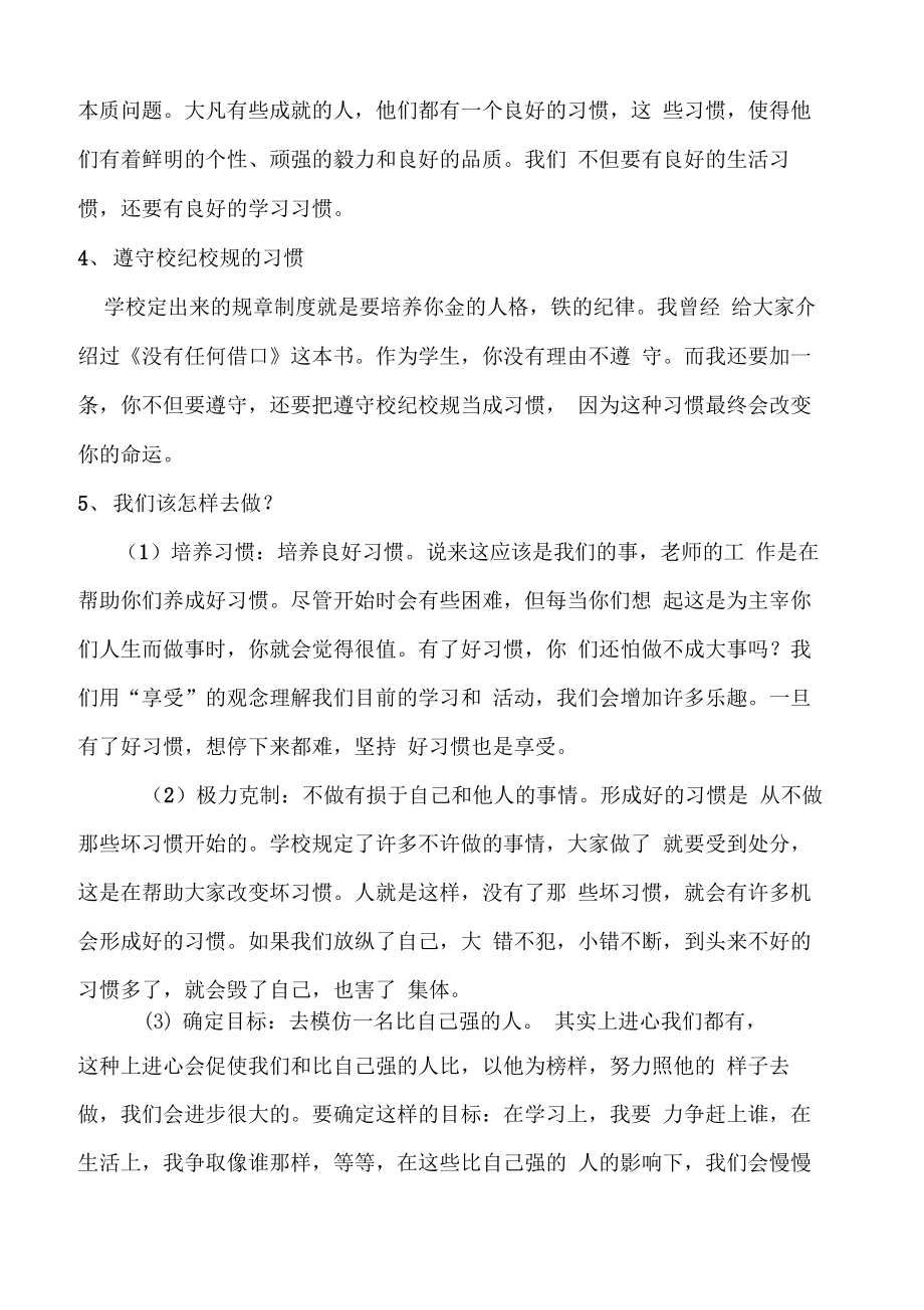 养成教育主题班会教案(3).doc