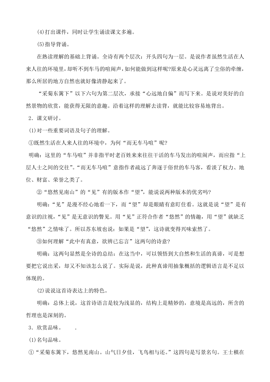 八年级语文饮酒教案(2).doc