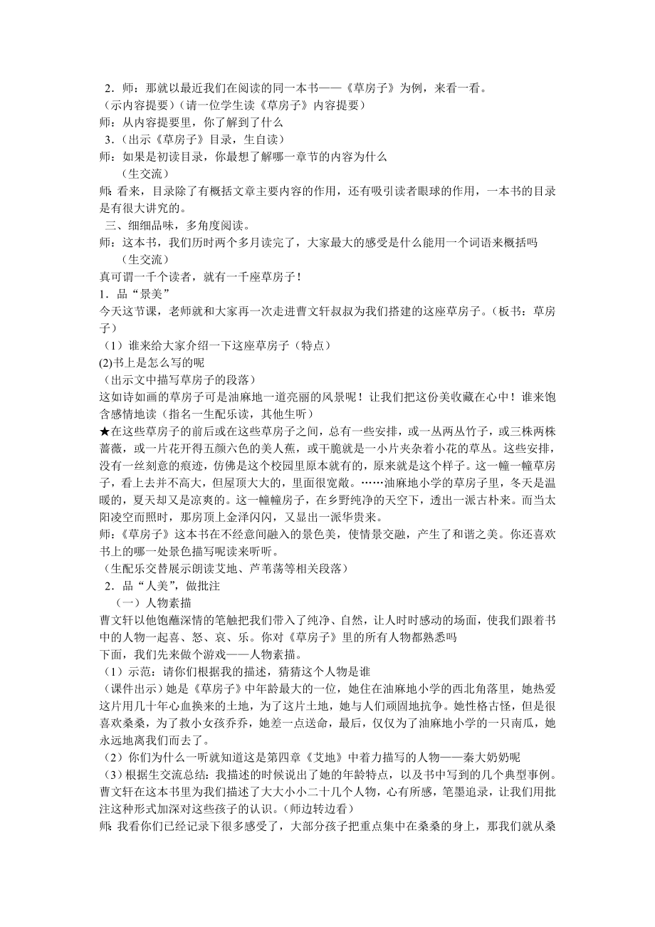 草房子教学设计(2).doc