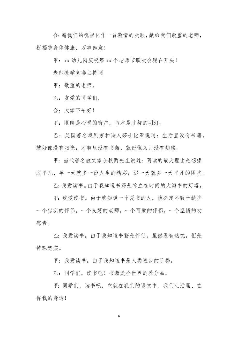 教师教学比赛主持词.doc