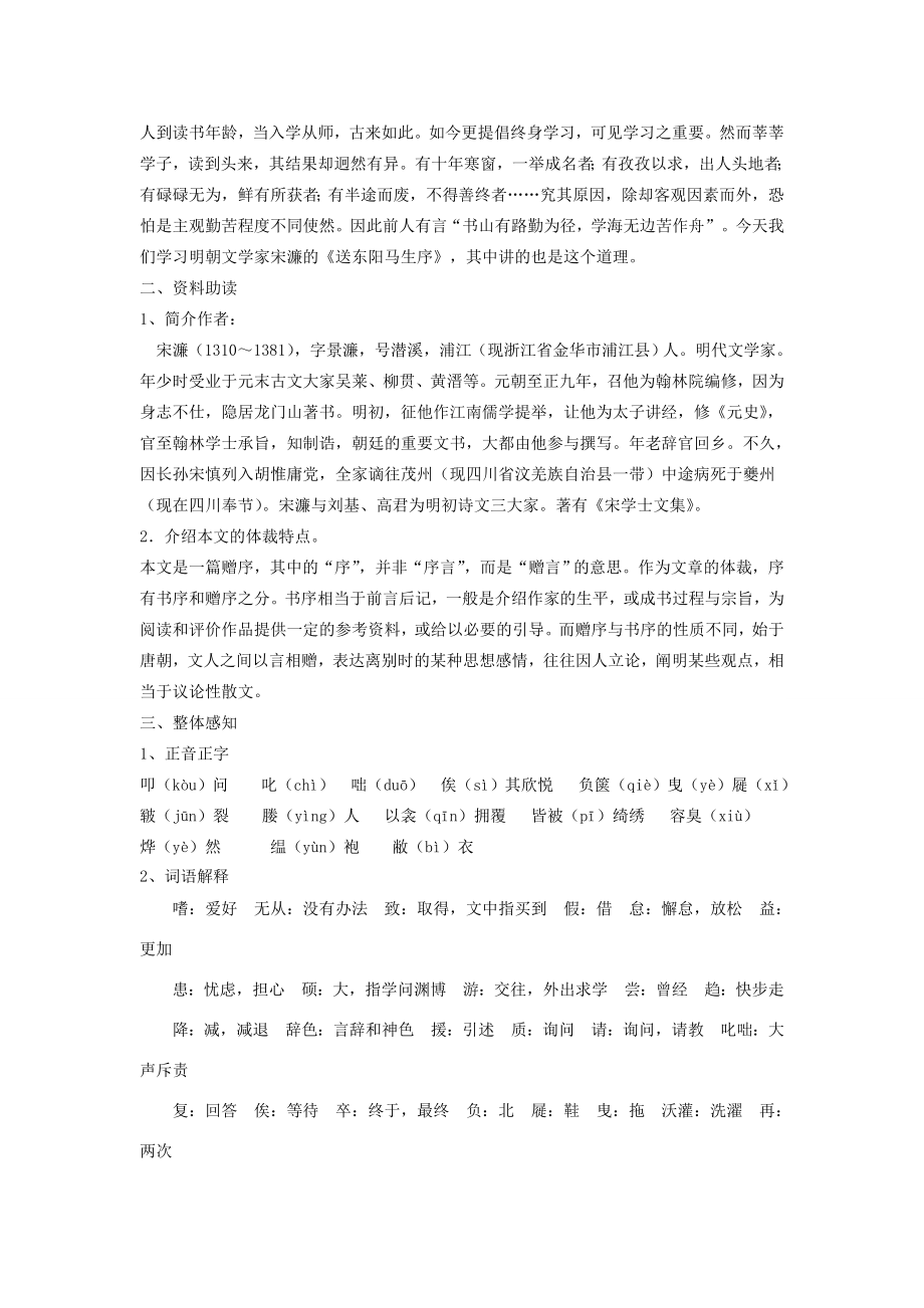 八年级语文下册5《送东阳马生序》教学设计河大版河大版初中八年级下册语文教案.doc