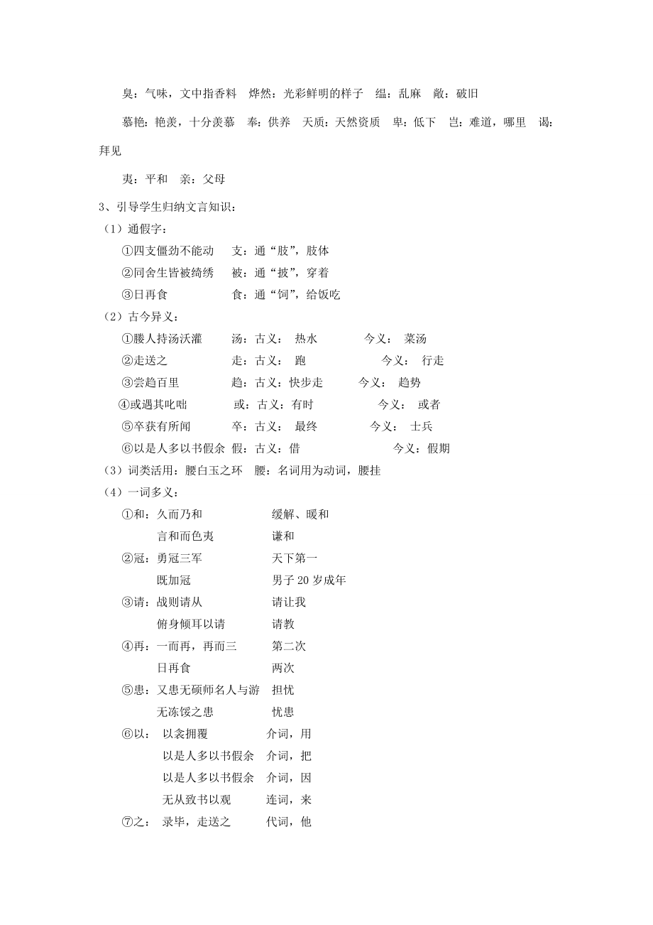 八年级语文下册5《送东阳马生序》教学设计河大版河大版初中八年级下册语文教案.doc