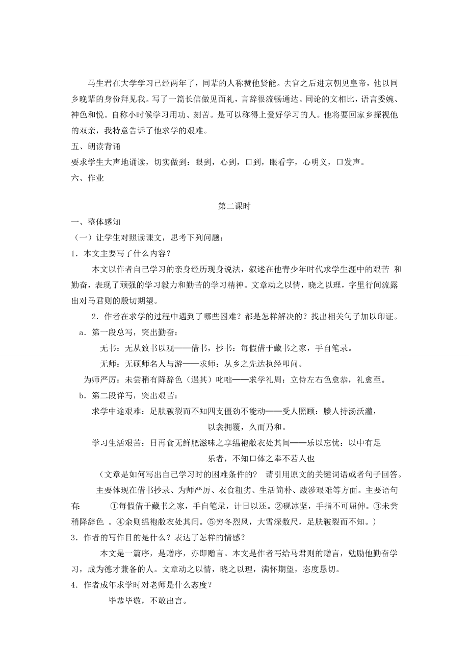 八年级语文下册5《送东阳马生序》教学设计河大版河大版初中八年级下册语文教案.doc