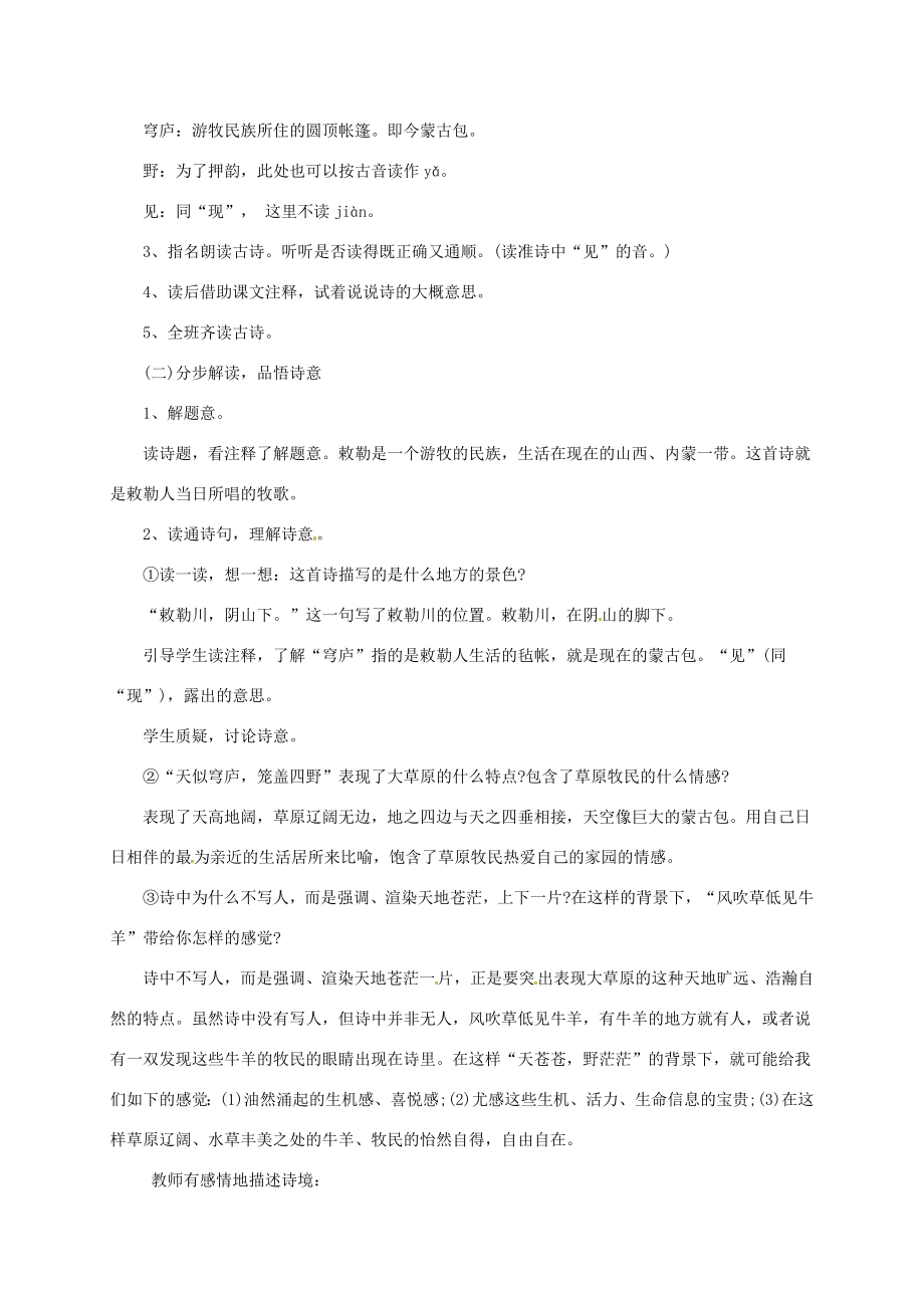 八年级语文上册9敕勒歌教案北师大版北师大版初中八年级上册语文教案.doc