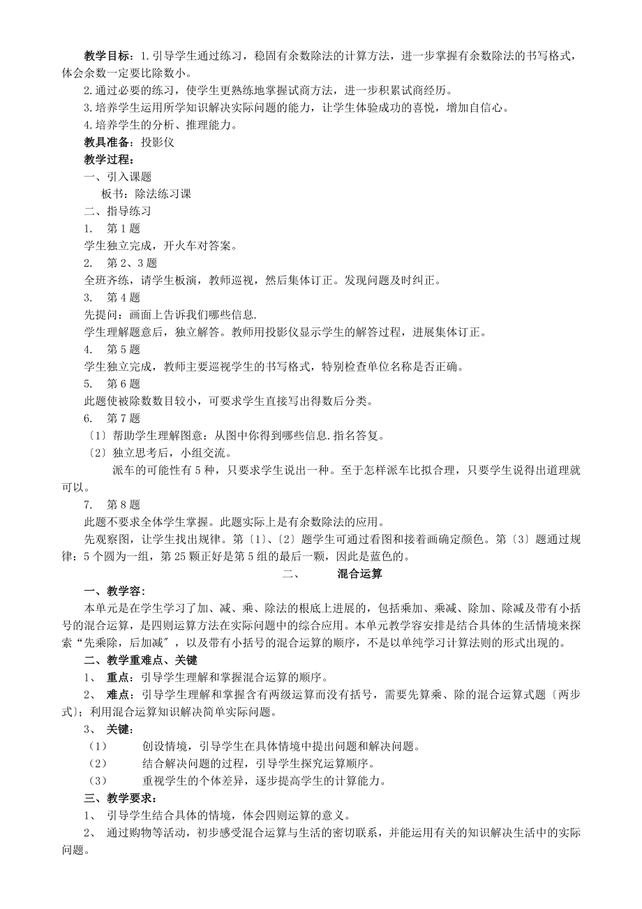 北师大版小学二年级数学下册教案(2).doc