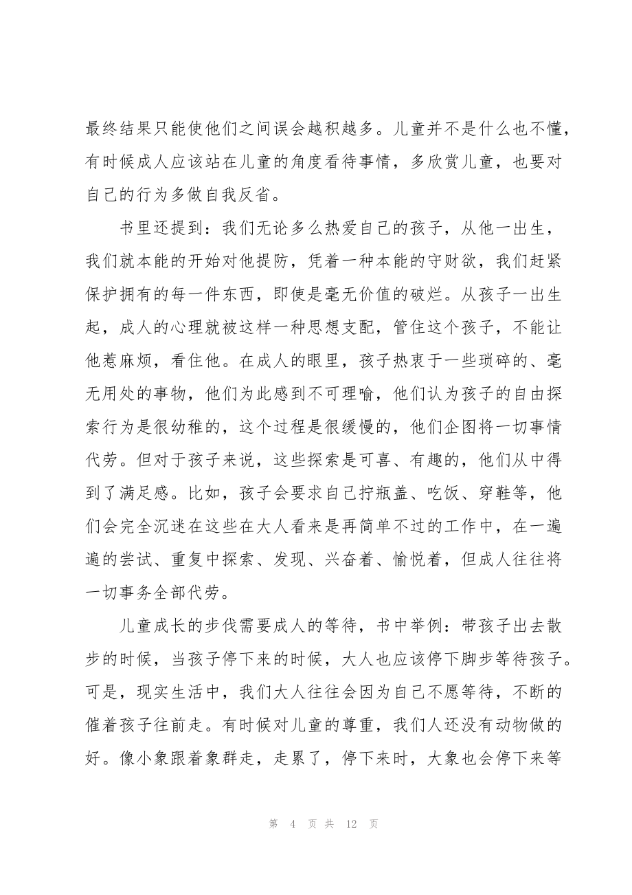 幼儿教师反思教学心得7篇.doc